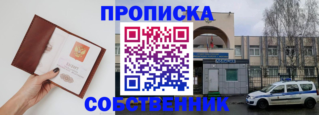 прописка ребенка в Щиграх