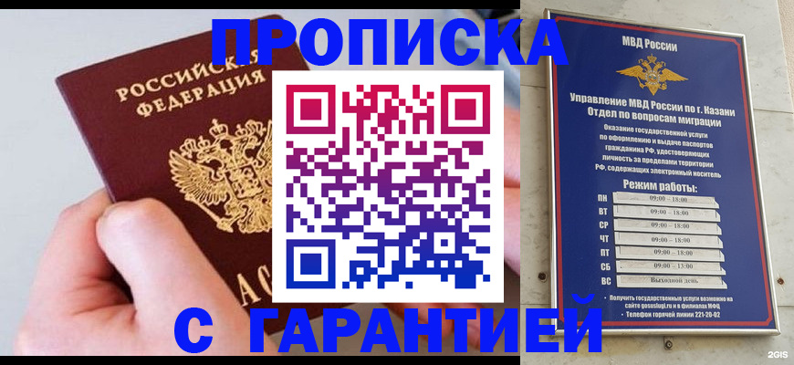 прописка 2025 в Щиграх