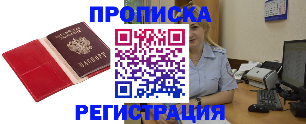 прописка в Щиграх